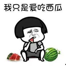 吃娱乐圈搞笑的瓜,搞笑瓜果盘点