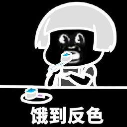 饿到变形 表情包